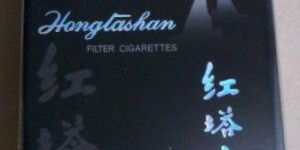 红塔山(君皇)香烟和红塔其他品牌的香烟一样